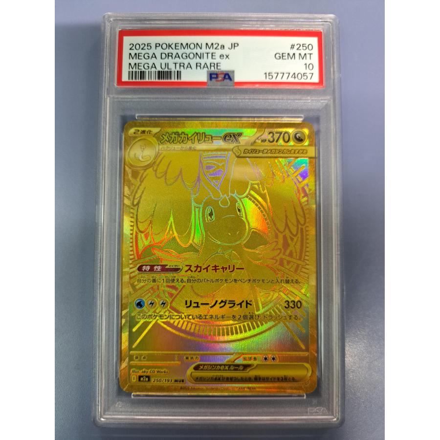 PSA10 メガカイリューex MUR 250/193 M2a ポケモンカード : B-button