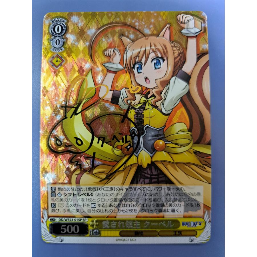 愛され領主 DD/WE23-01SP クーベル ヴァイスシュヴァルツ | 