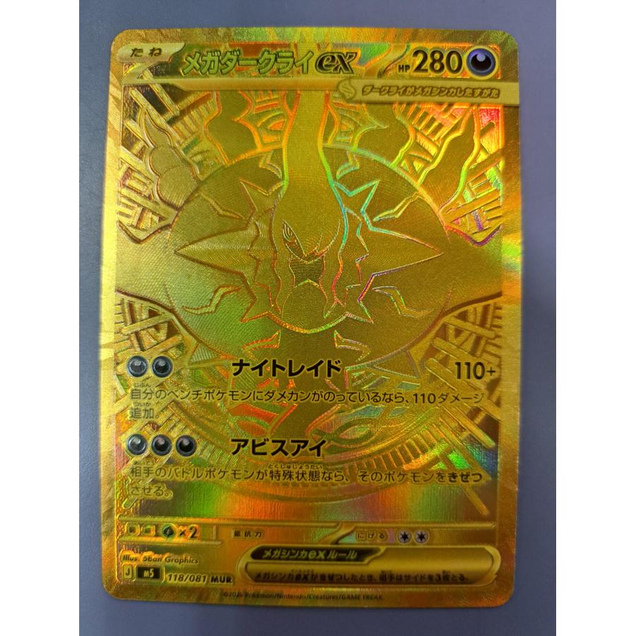 メガダークライex MUR 118/081 M5 ポケモンカード : B-button - 通販