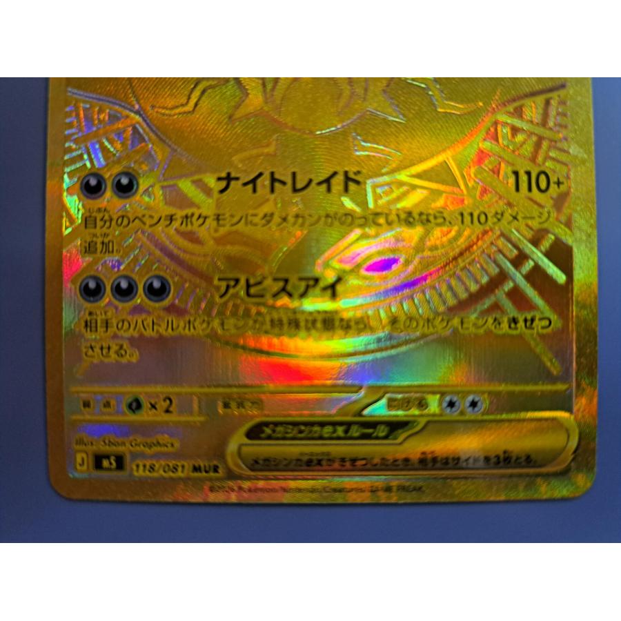 【美品】ポケモンカード メガダークライex 118/081 MUR メガダークライex MUR 118/081 M5 ポケモンカード : B-button - 通販