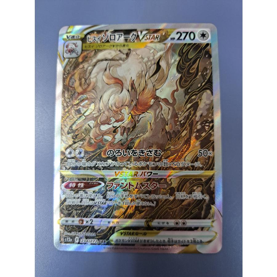ヒスイゾロアークVSTAR SAR 234/172 S12a ポケモンカード : B-button