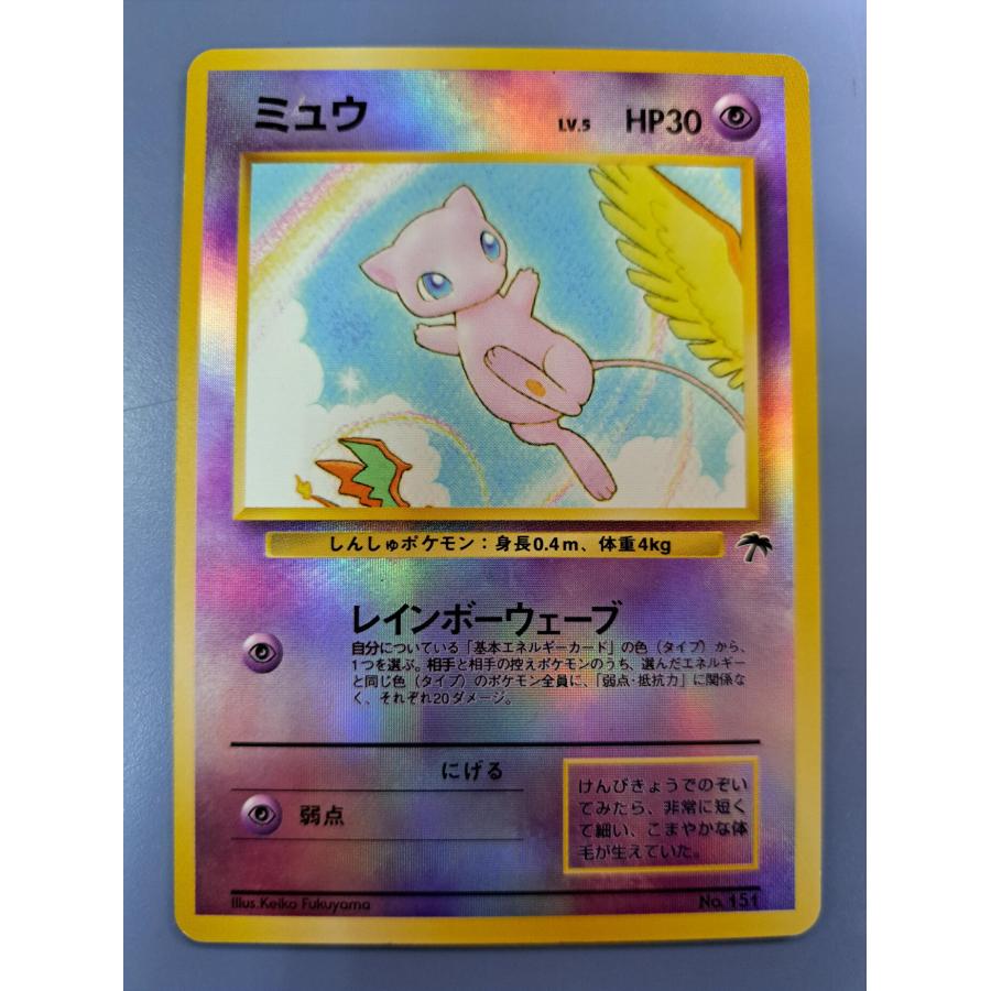 ミュウ 旧裏面 No.151 ポケモンカード | 