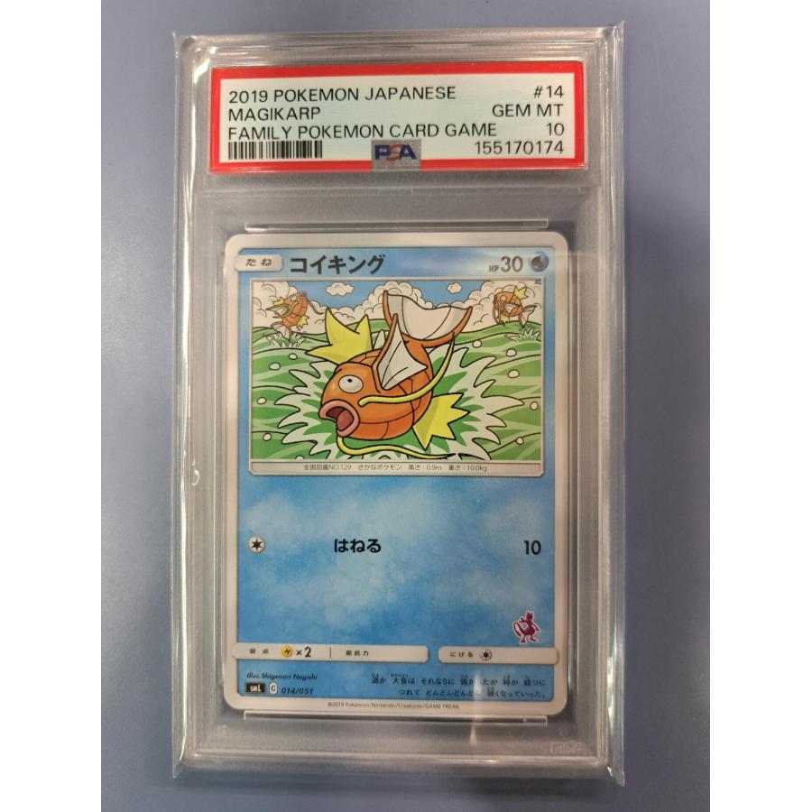 PSA10 コイキング 014/051 SML ポケモンカード | 