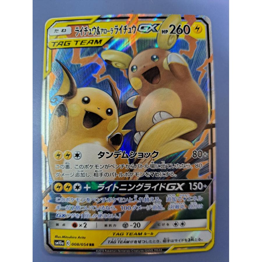 ライチュウ＆アローラライチュウGX RR 008/054 SM10a ポケモンカード