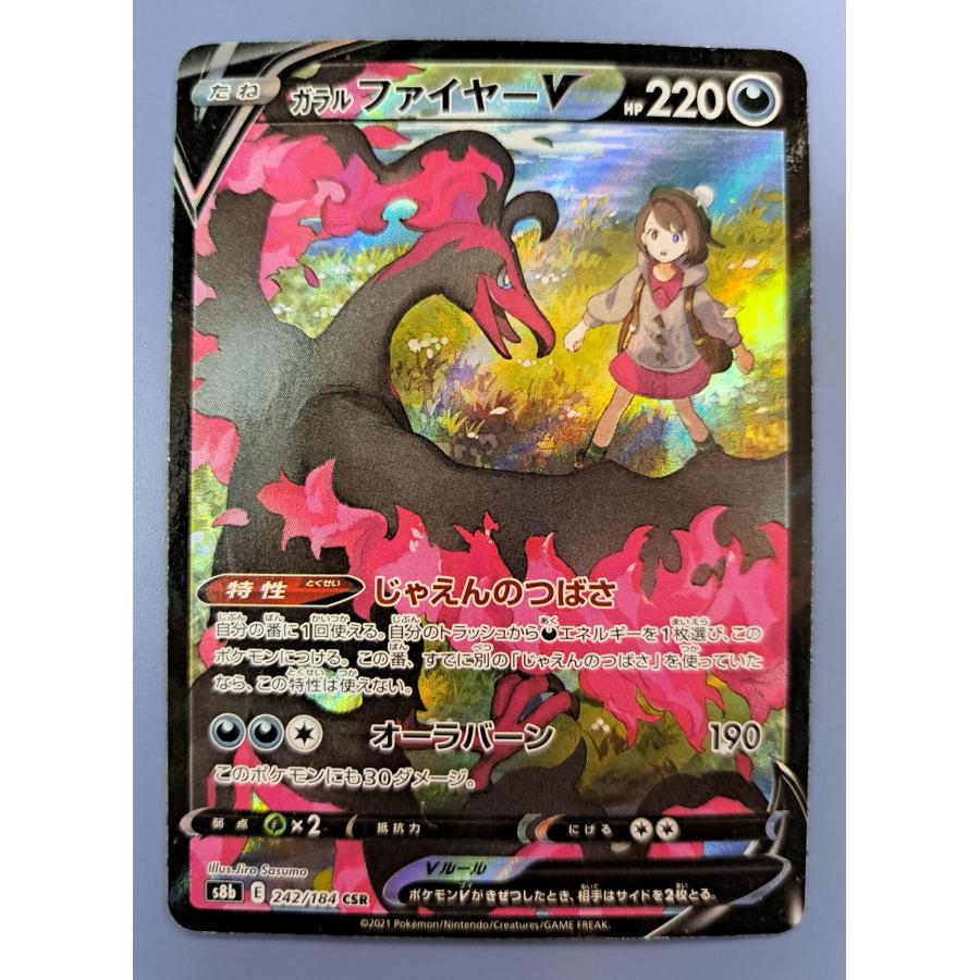 ガラルファイヤーV ポケモンカード | 