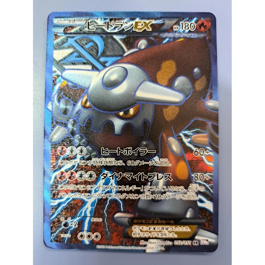 ヒードランEX SR 052/051 BW8 ポケモンカード | 