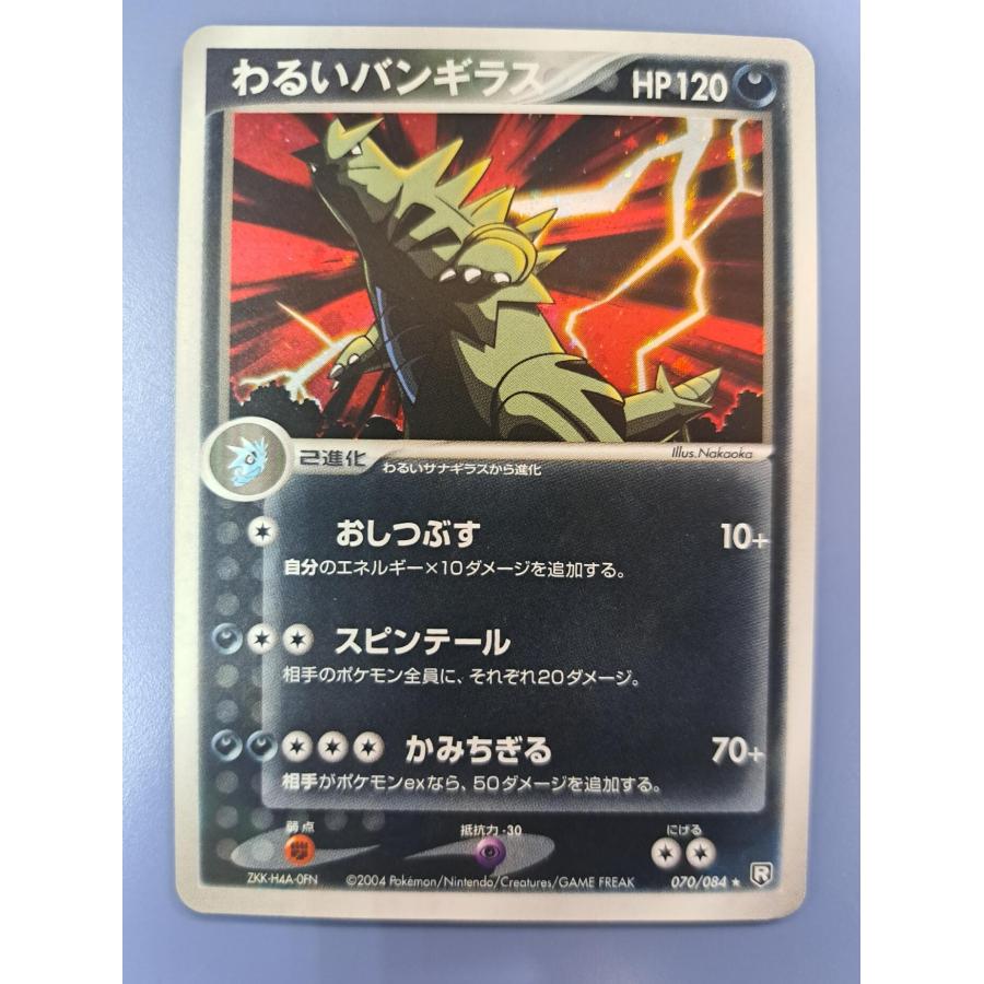わるいバンギラス 070/084 ポケモンカード | 