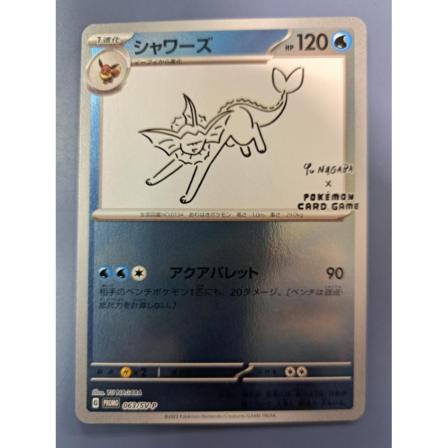 シャワーズ YU NAGABA 長場雄 063/SV-P プロモ ポケモンカード | 