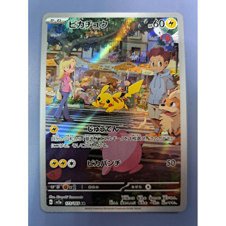 ピカチュウ AR 173/165 SV2a ポケモンカード | 