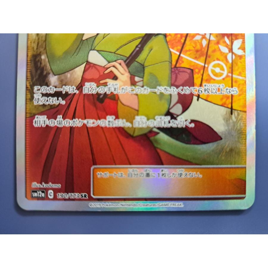 エリカのおもてなし SR 190/173 SM12a ポケモンカードゲーム |  | 02