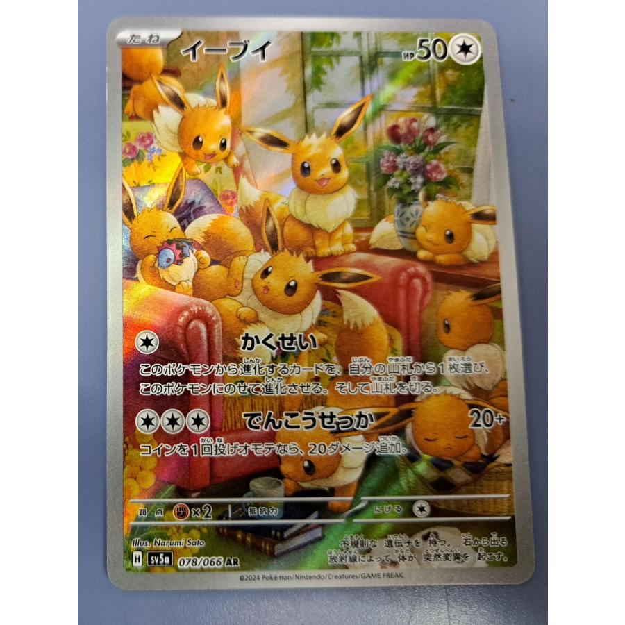 イーブイ AR 078/066 SV5a ポケモンカードゲーム : B-button - 通販 