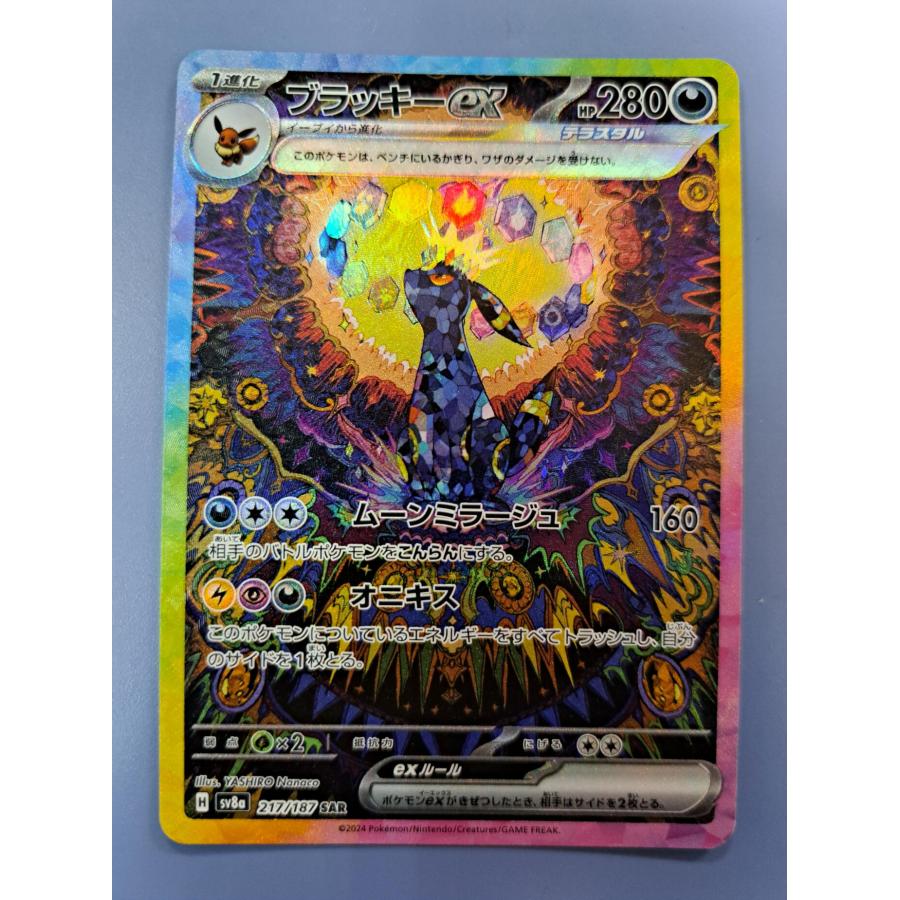 ブラッキーex SAR 217/187 SV8a ポケモンカード | 