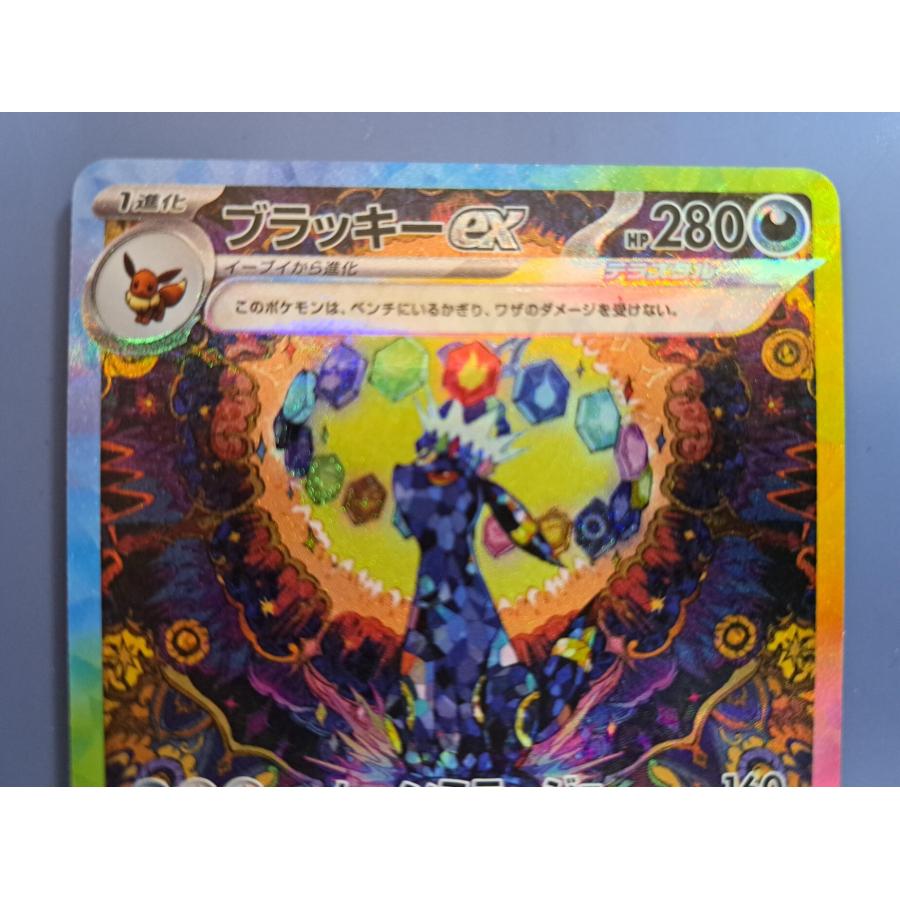 ブラッキーex SAR 217/187 SV8a ポケモンカード |  | 01