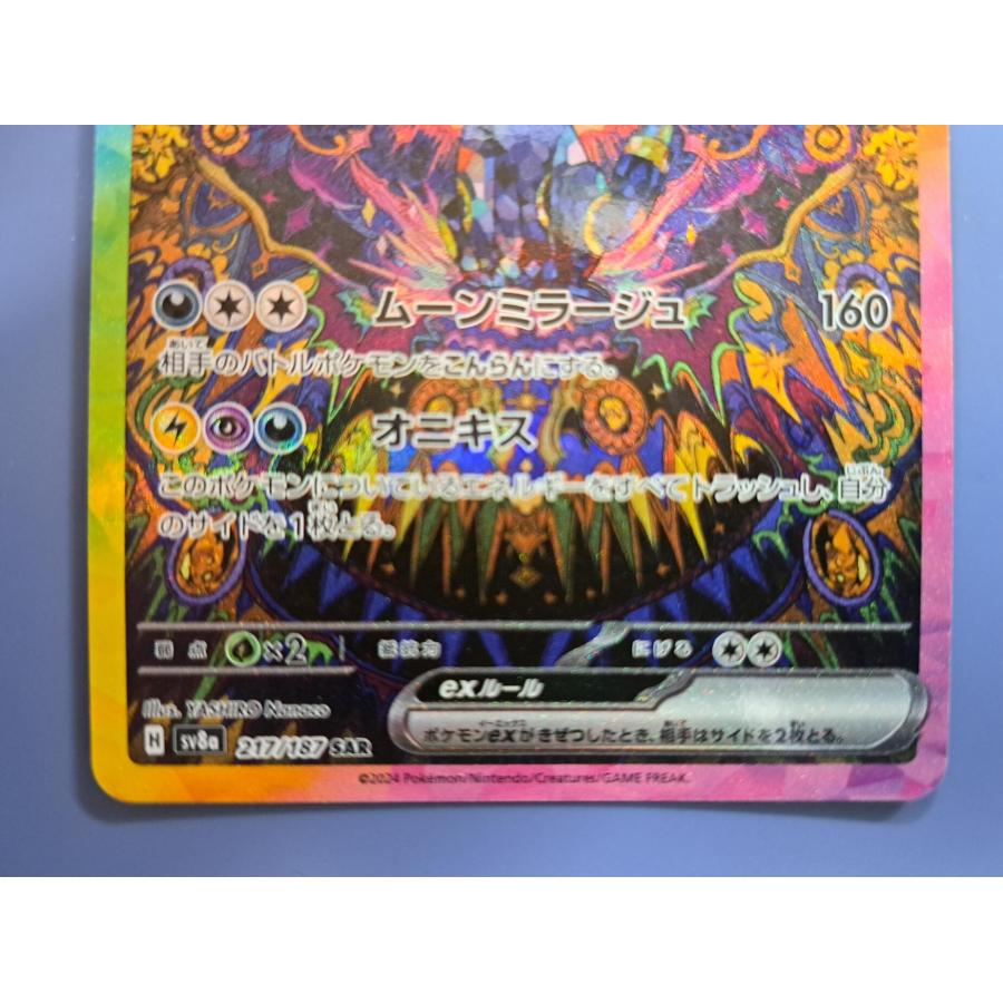 ブラッキーex SAR 217/187 SV8a ポケモンカード |  | 02