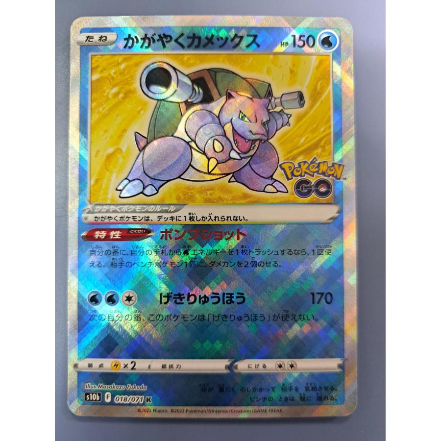 かがやくカメックス 018/071 S10b ポケモンカード | 