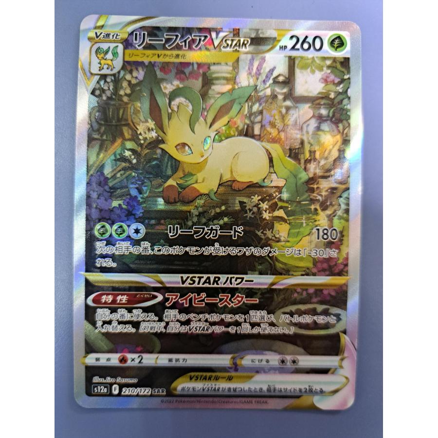 リーフィアVSTAR 210/172 S12a ポケモンカード | 