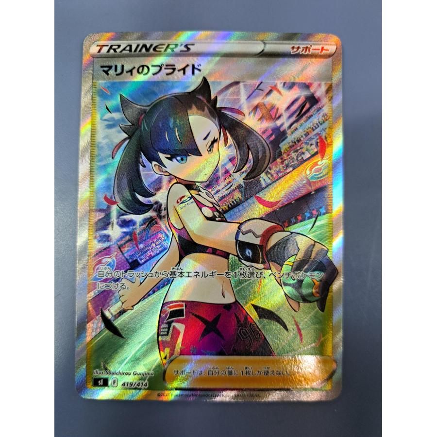 マリィのプライド SI 419/414 ポケモンカード : B-button - 通販