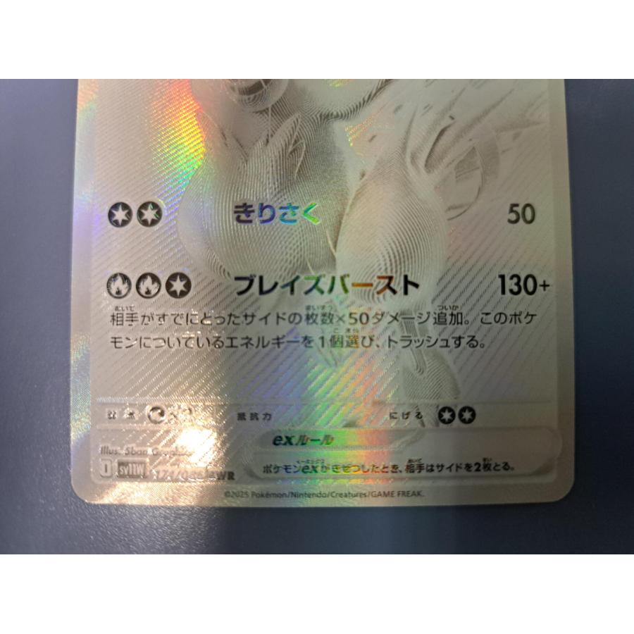 レシラムex BWR 174/086 SV11W ポケモンカード |  | 02