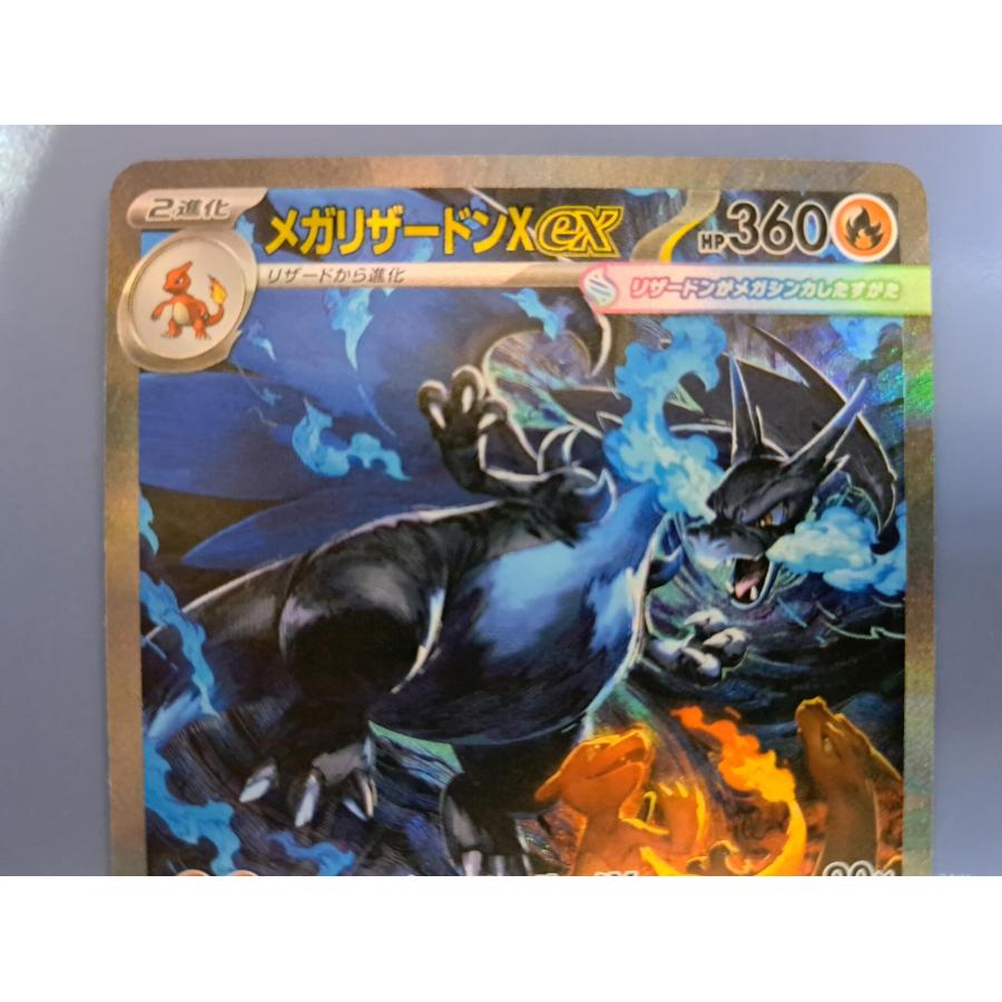 メガリザードンXex SAR 110/080 M2 ポケモンカード : B-button