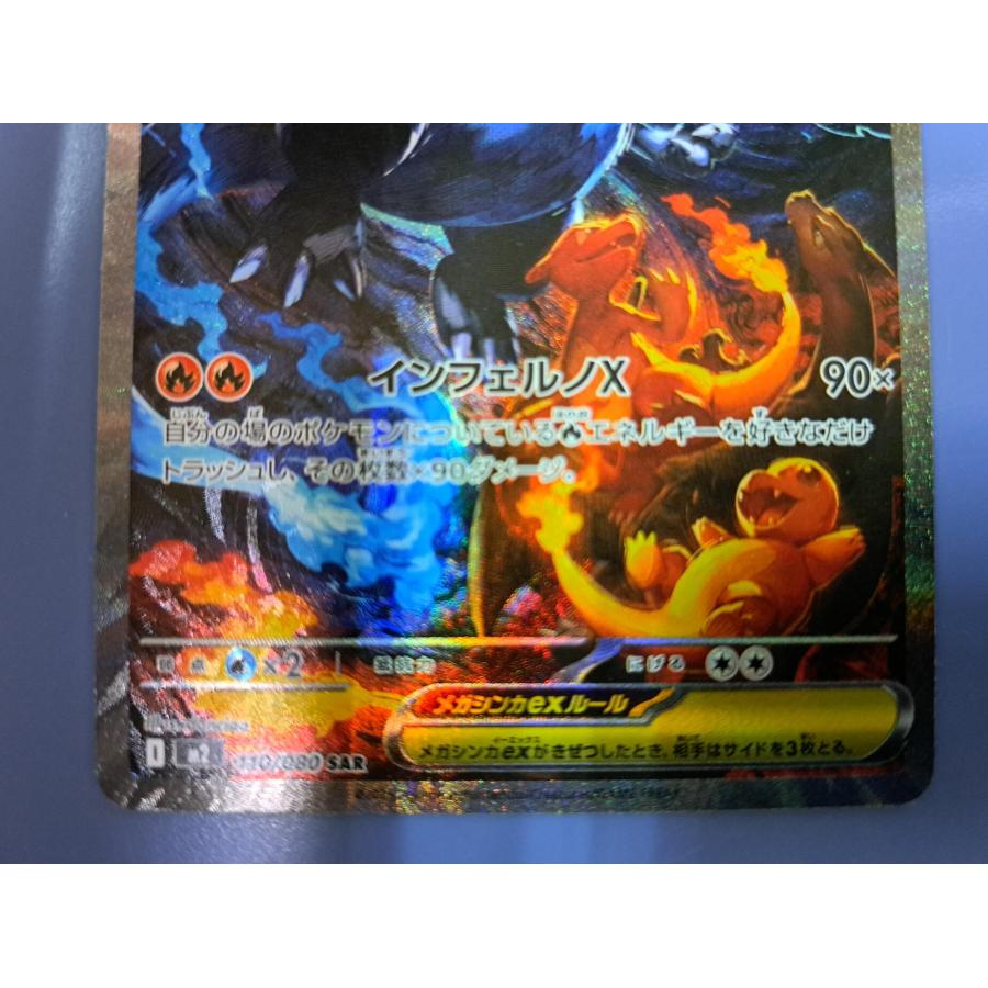 メガリザードンXex SAR 110/080 M2 ポケモンカード : B-button