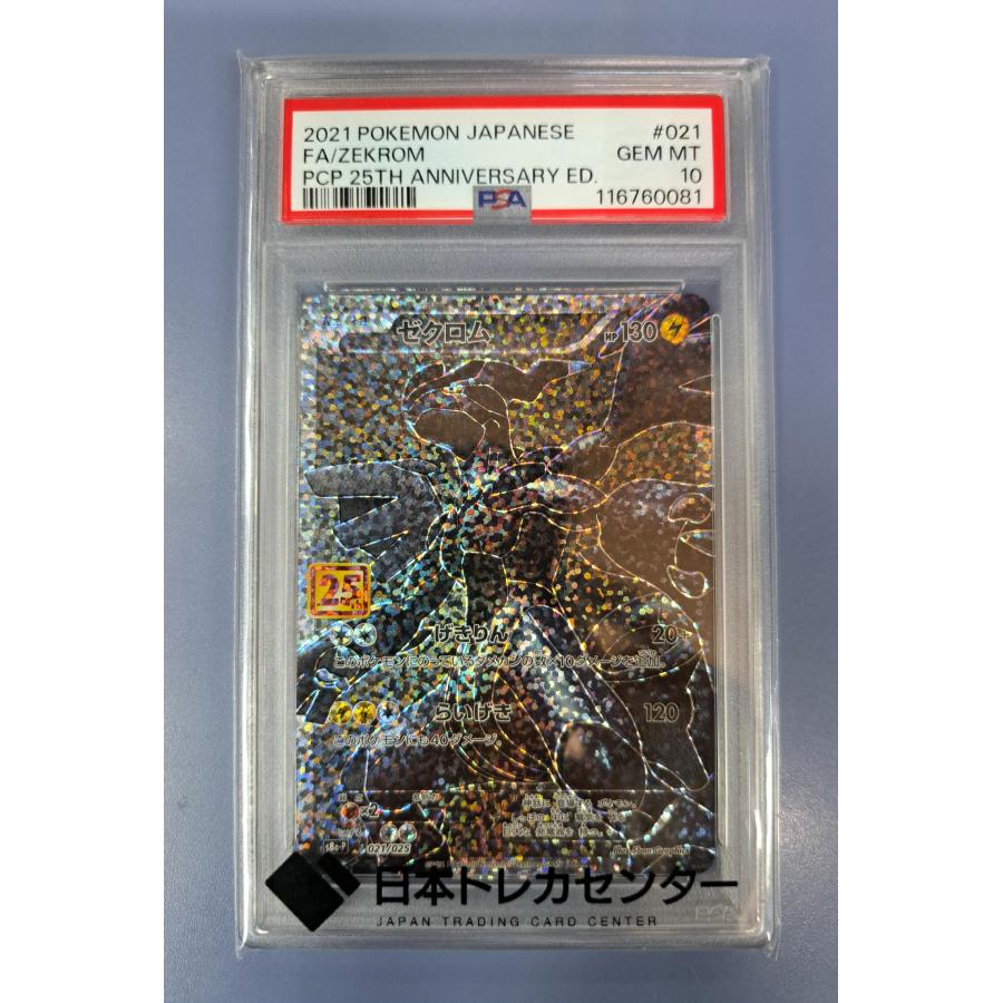 PSA10 ゼクロム 25th 021/025 S8a-P ポケモンカード : B-button - 通販