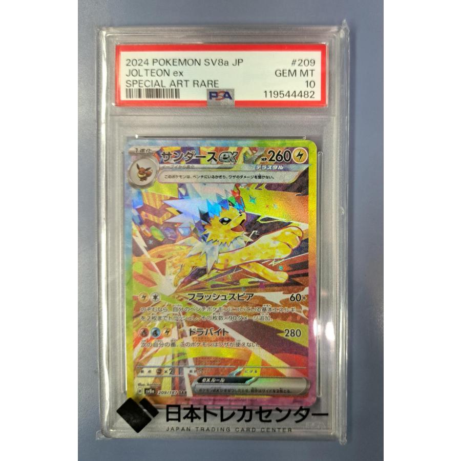 サンダース ex SAR SV8a ex 209/187psa10 PSA10 サンダース EX SAR サンダース ex SAR SV8a ex 209/187psa10