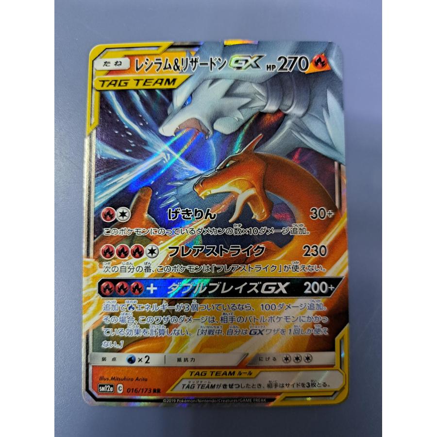 ポケモンカードゲーム【レシラム＆リザードンGX】SM12a 016/173 RR レシラム＆リザードンGX RR 016/173 SM12a ポケモンカード : B-button