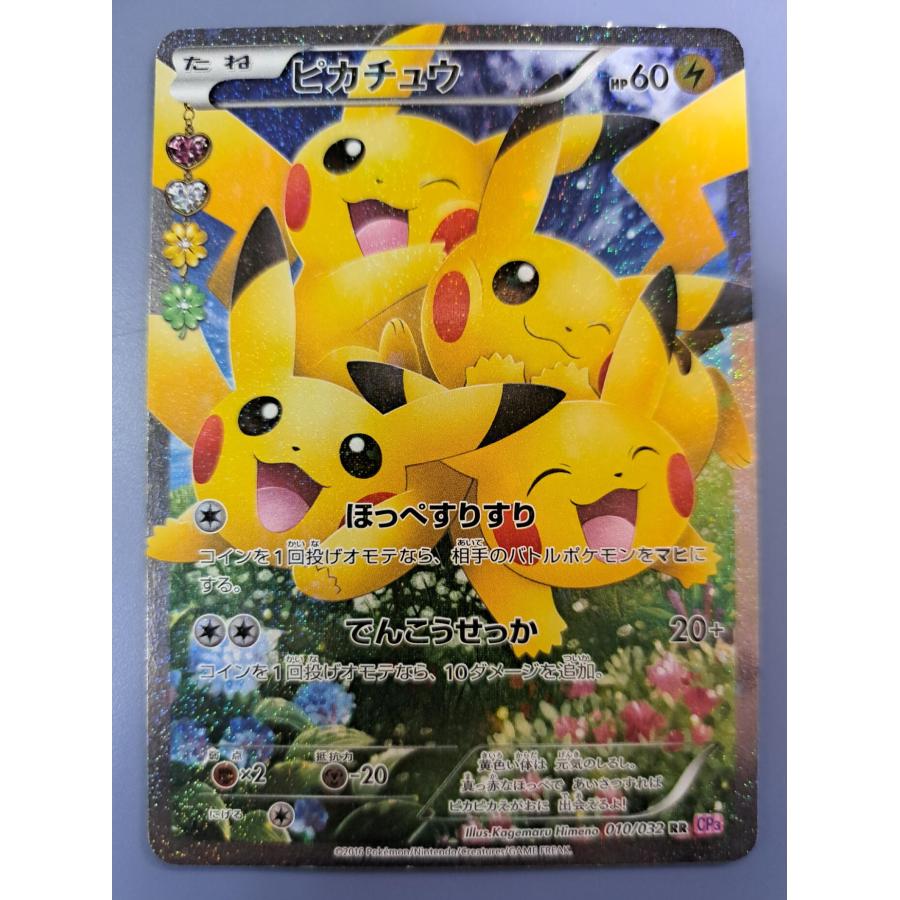 ピカチュウ RR 010/032 CP3 ポケモンカード | 