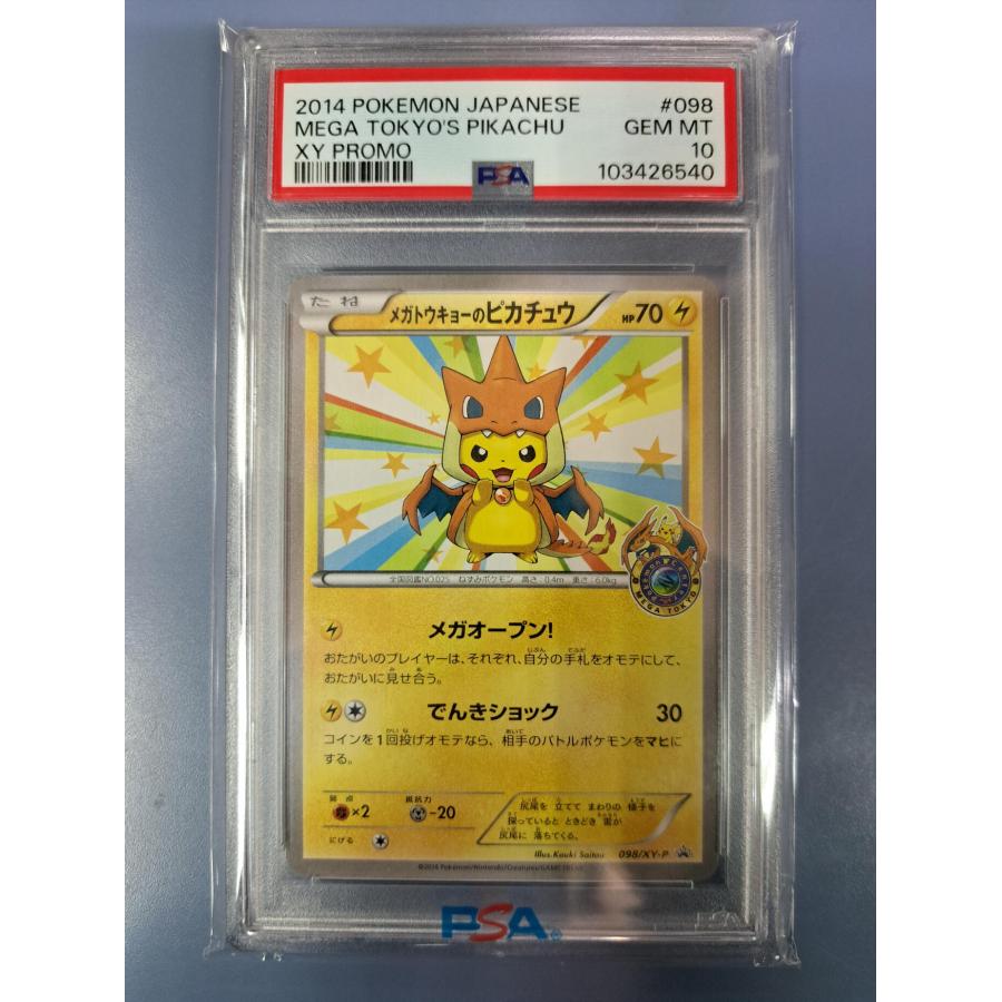 PSA10 メガトウキョーのピカチュウ 098/XY-P プロモ ポケモンカード | 