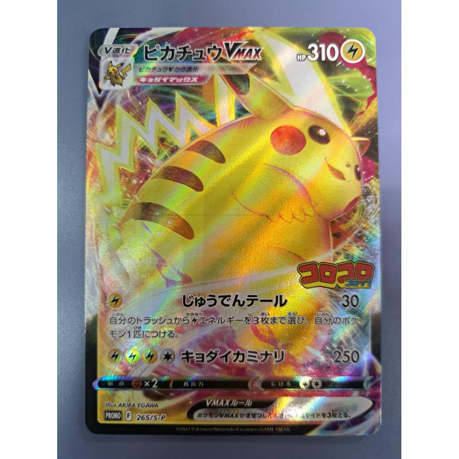 ピカチュウVMAX 265/S-P プロモ ポケモンカード : B-button - 通販