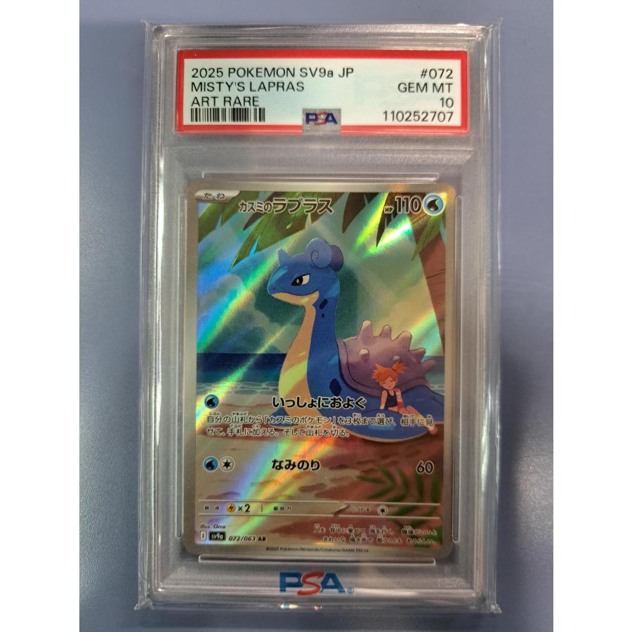 PSA10 カスミのラプラス AR 072/063 SV9a ポケモンカード | 
