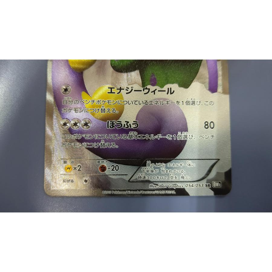 ポケモンカード トルネロス SR 054/053 BW1 1ED ブラック
