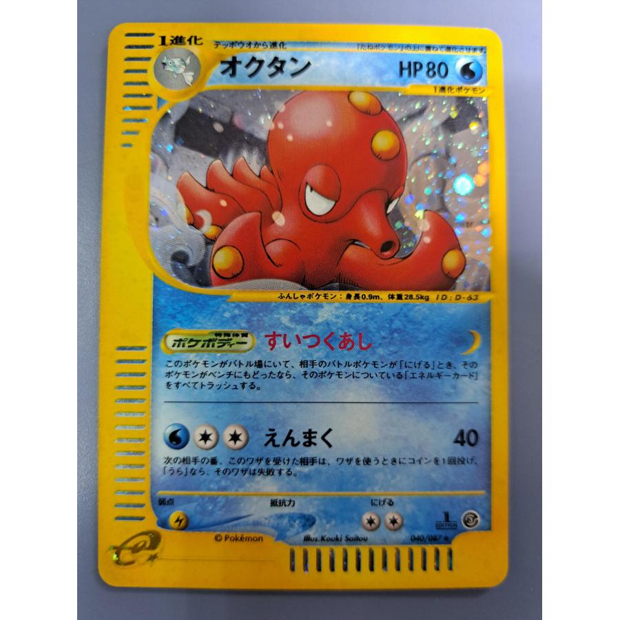 オクタン 040/087 1ED ポケモンカード | 