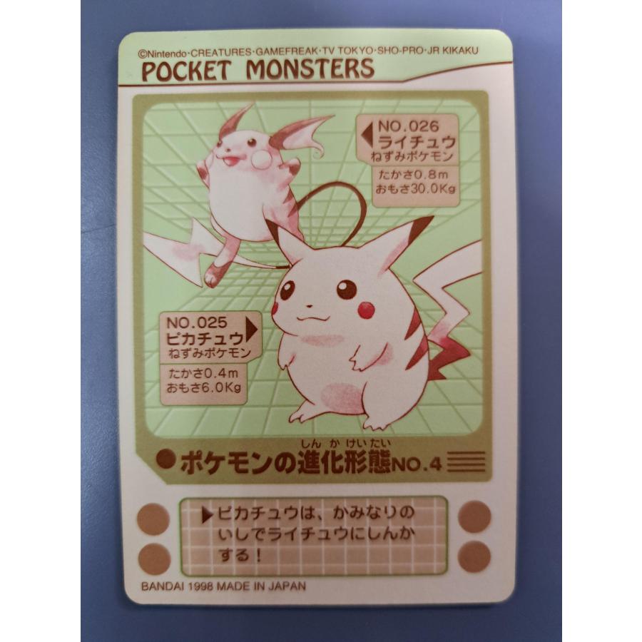 ピカチュウ ライチュウ EVOLUTION NO.4 ポケモン シールダス ポケットモンスター 1998 |  | 03