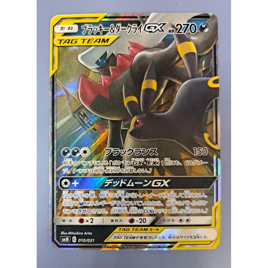 ブラッキー&ダークライGX RR 010/031 PSA9 psa9】ブラッキー