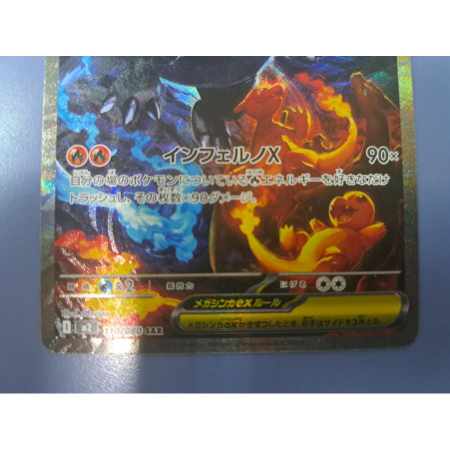 メガリザードンXex SAR 110/080 M2 ポケモンカード |  | 02