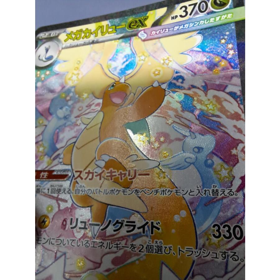 メガカイリューex SAR 246/193 M2a ポケモンカードゲーム : B-button