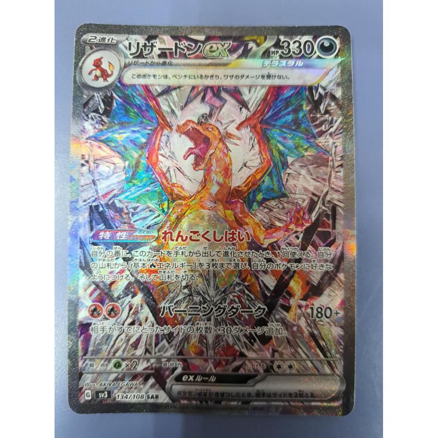 リザードンex SAR 134/108 SV3 ポケモンカード : B-button - 通販