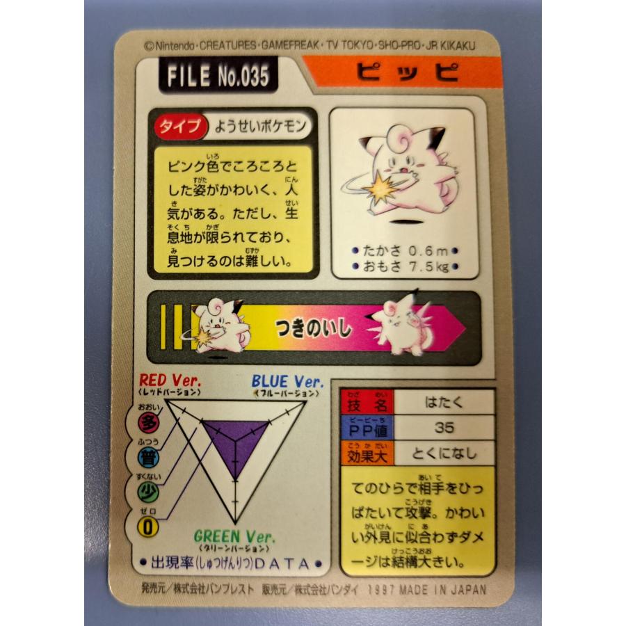 ピッピ FILE No.035 ホログラム ポケモンカード カードダス : B ピッピ FILE No.035 ホログラム ポケモンカード カードダス : B