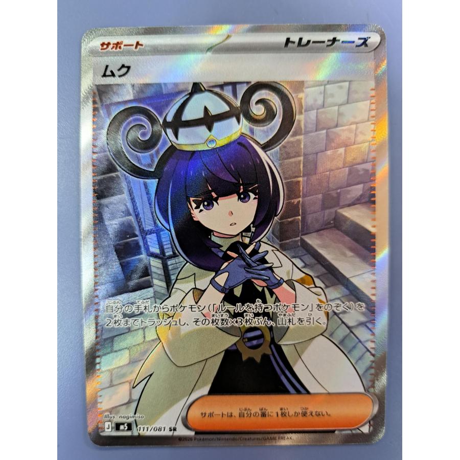 ムク SR 111/081 M5 ポケモンカード : B-button - 通販 - Yahoo