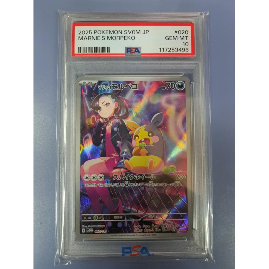 PSA10 マリィのモルペコ 020/019 SV0M ポケモンカード : B-button