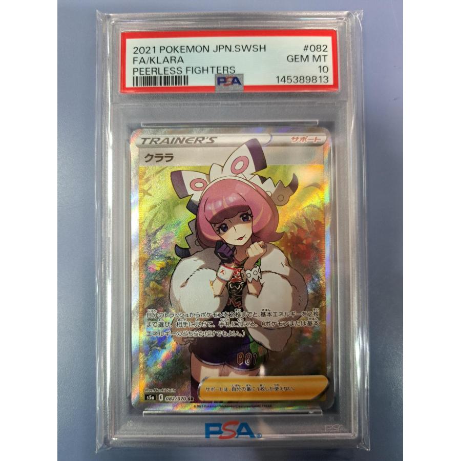 PSA10 クララ 082/070 SR S5a ポケモンカード | 