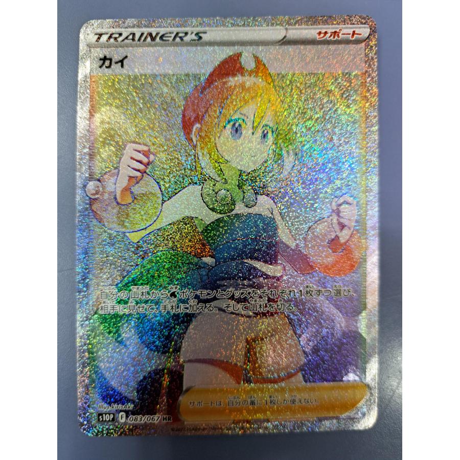 カイ HR 083/067 S10P ポケモンカード | 