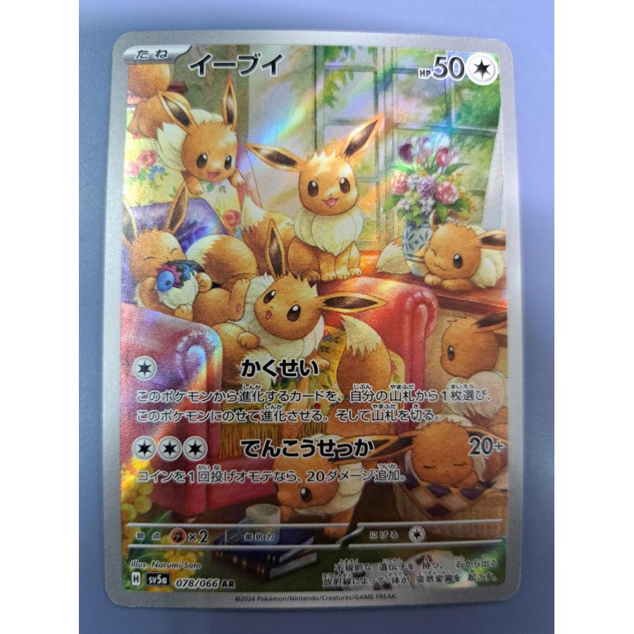 イーブイ AR 078/066 SV5a ポケモンカードゲーム | 