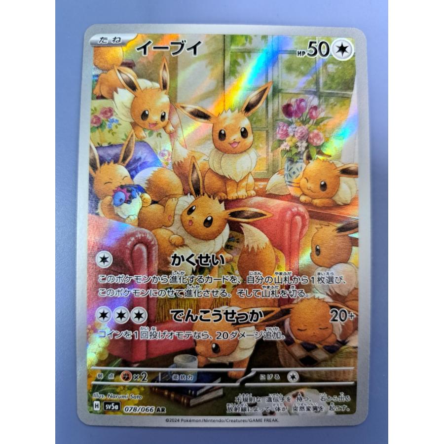 イーブイ AR 078/066 SV5a ポケモンカードゲーム : B-button - 通販