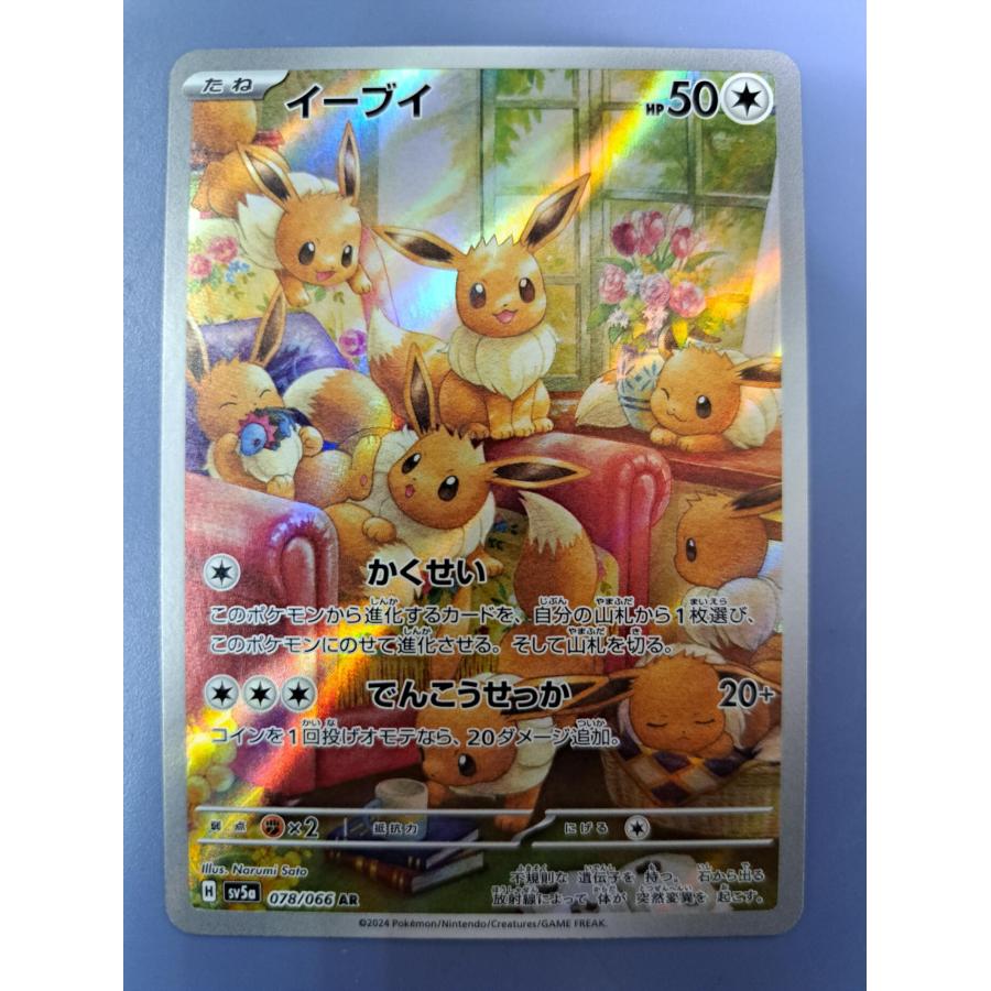 イーブイ AR ポケモンカードゲーム sv5a 078/066 イーブイ AR 078/066 SV5a ポケモンカードゲーム : B-button - 通販