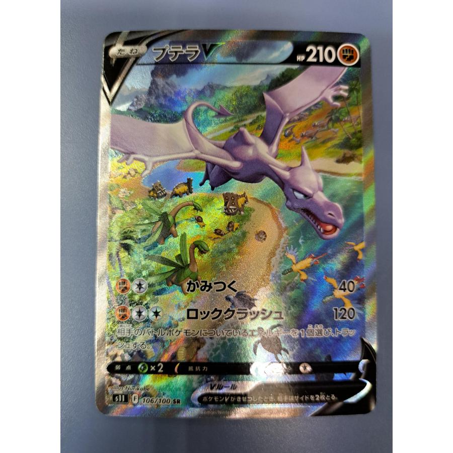 プテラV SR 106/100 プテラV SR 106/100