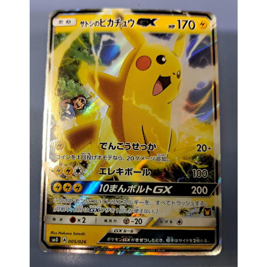 サトシのピカチュウGX 005/026 サトシのピカチュウGX 005/026 SMD ポケモンカード : B-button - 通販