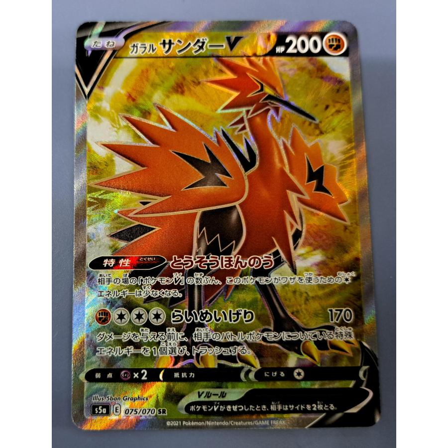 ガラルサンダーv sr PSA10】 ガラルサンダーV SA (SR) {076/070} [S5a