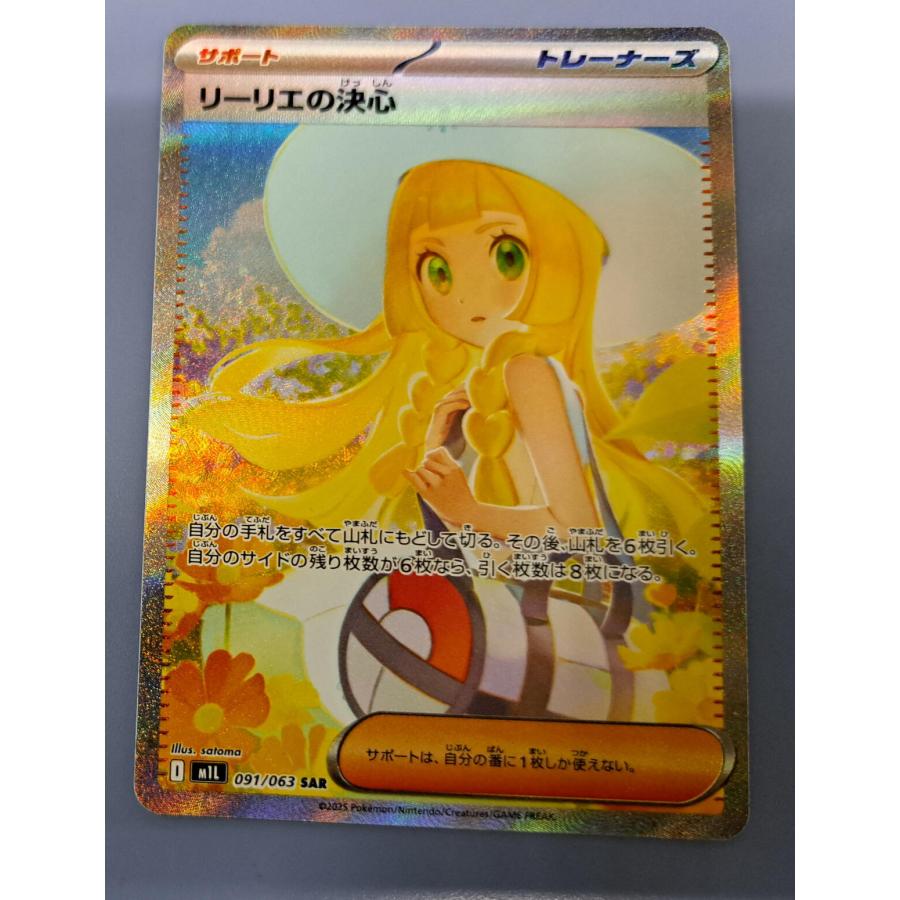 【美品】ポケモンカード リーリエの決心 SAR 091/063 リーリエの決心 SAR M1L 091/063 ポケモンカード - メルカリ